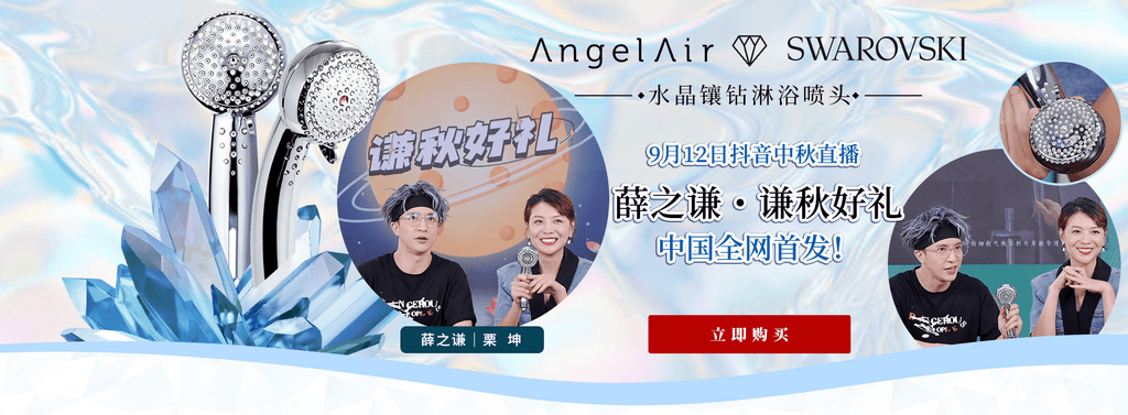 【お知らせ】中国ライブコマースにてAngelAirを紹介いただきました